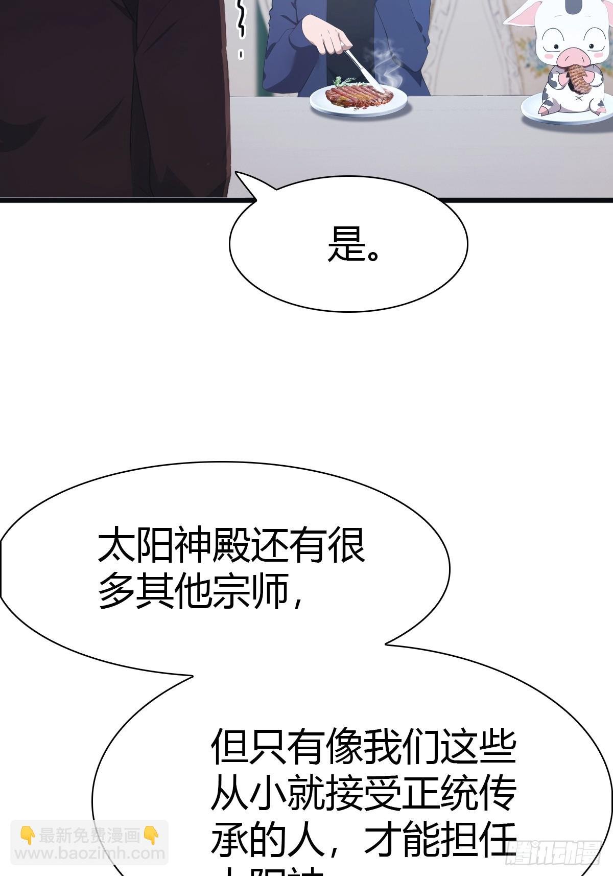 第46话 下一任太阳神殿主