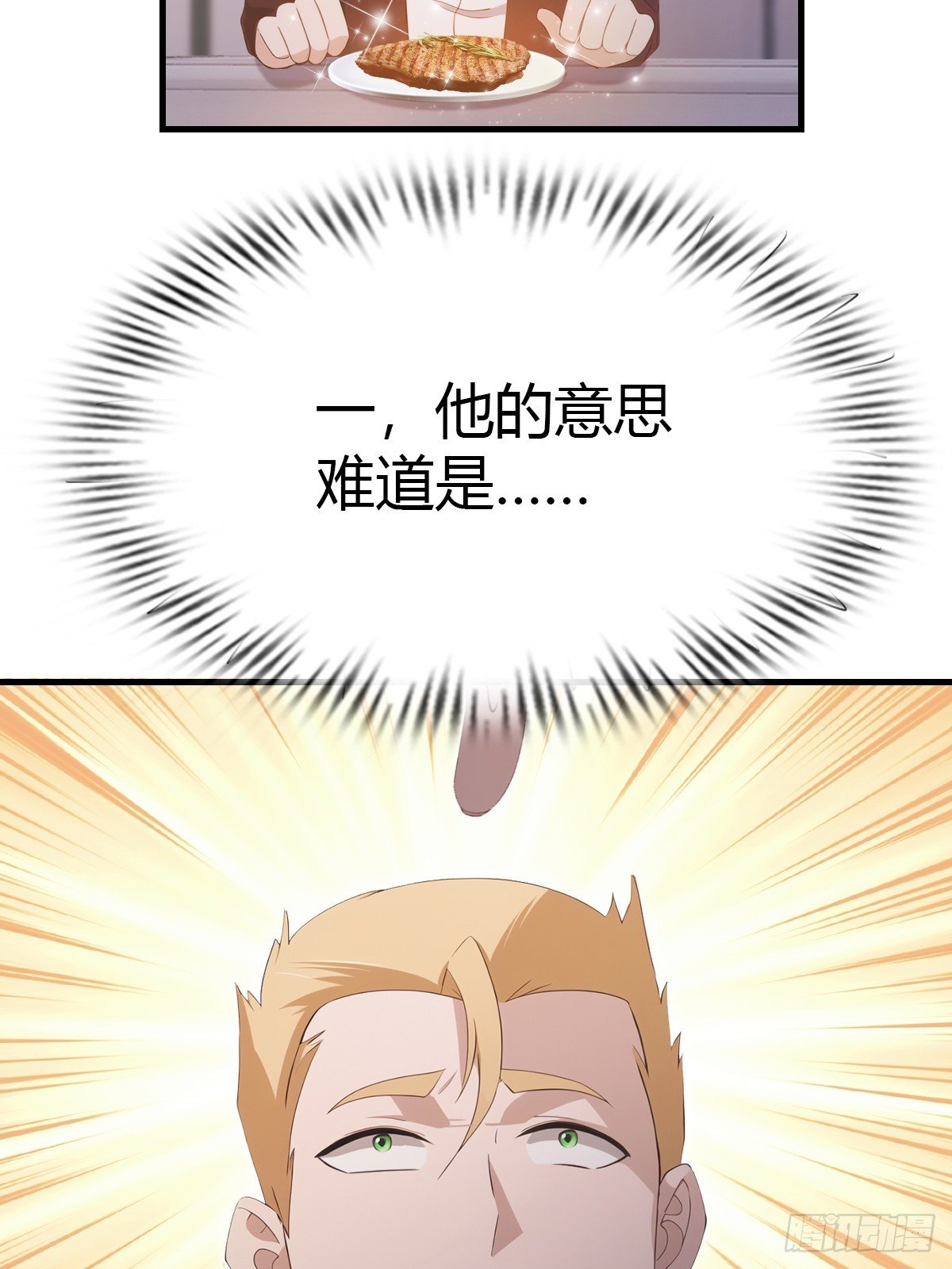 第46话 下一任太阳神殿主