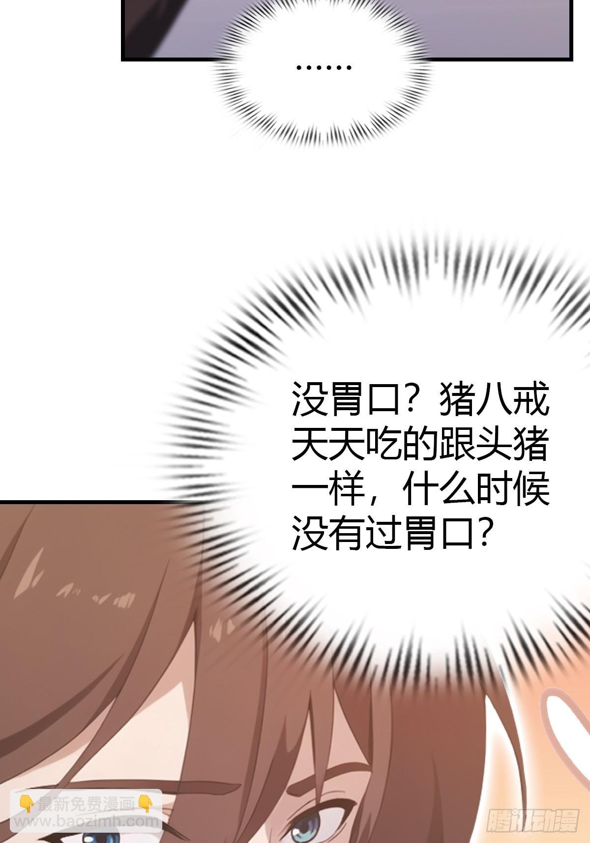 第47话 猪八戒的秘密