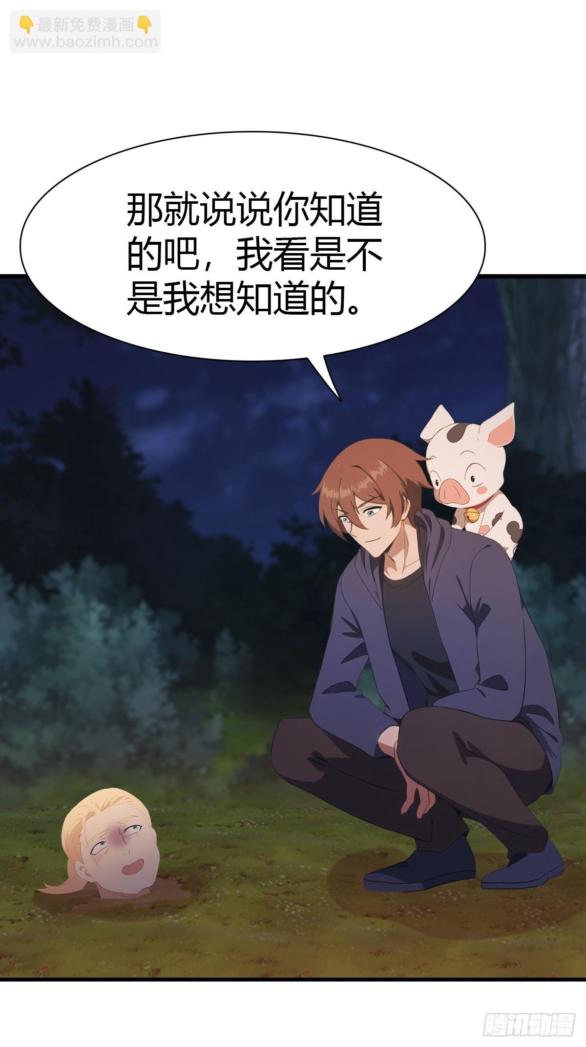 第47话 猪八戒的秘密