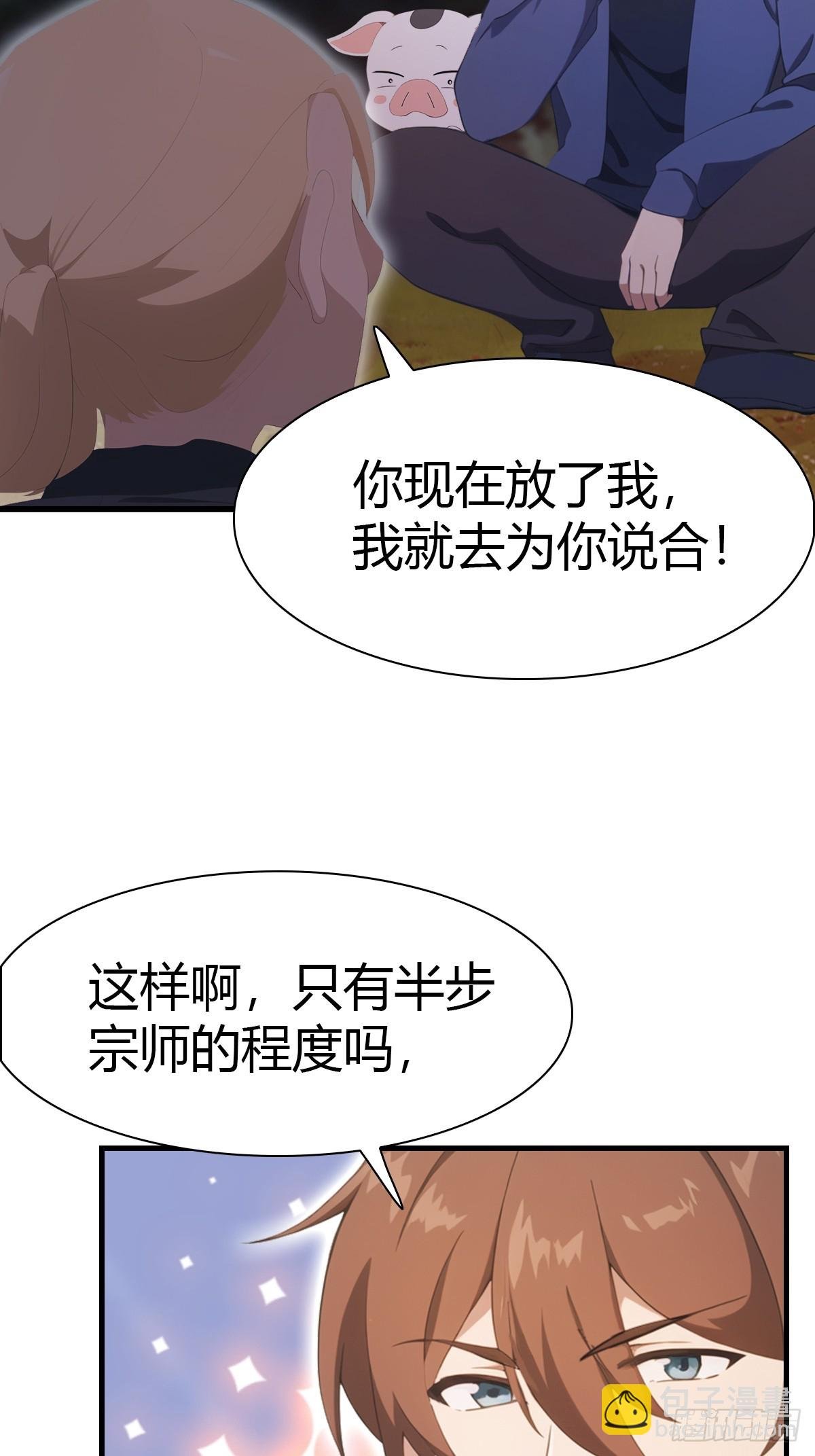 第47话 猪八戒的秘密