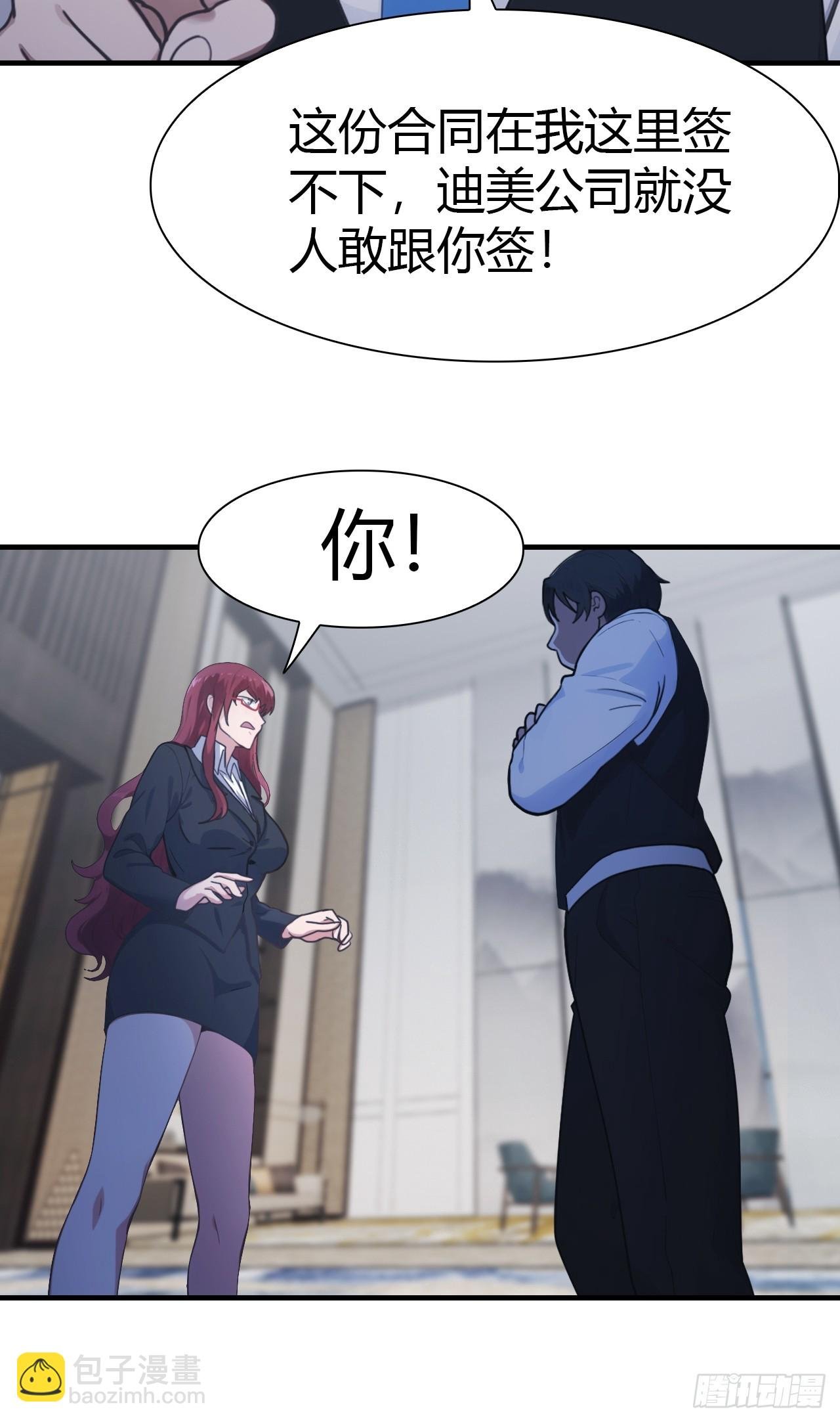 第49话 污蔑我 几个胆子？！