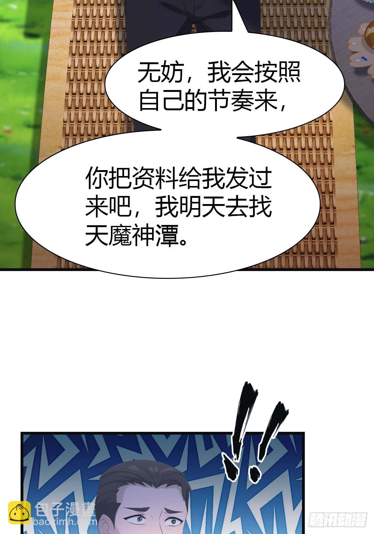 第74话 寻找天魔神潭