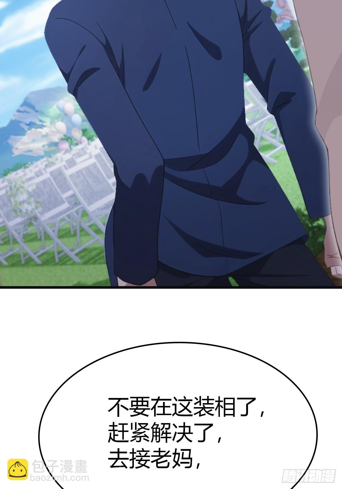 第84话 楚毅大闹婚礼
