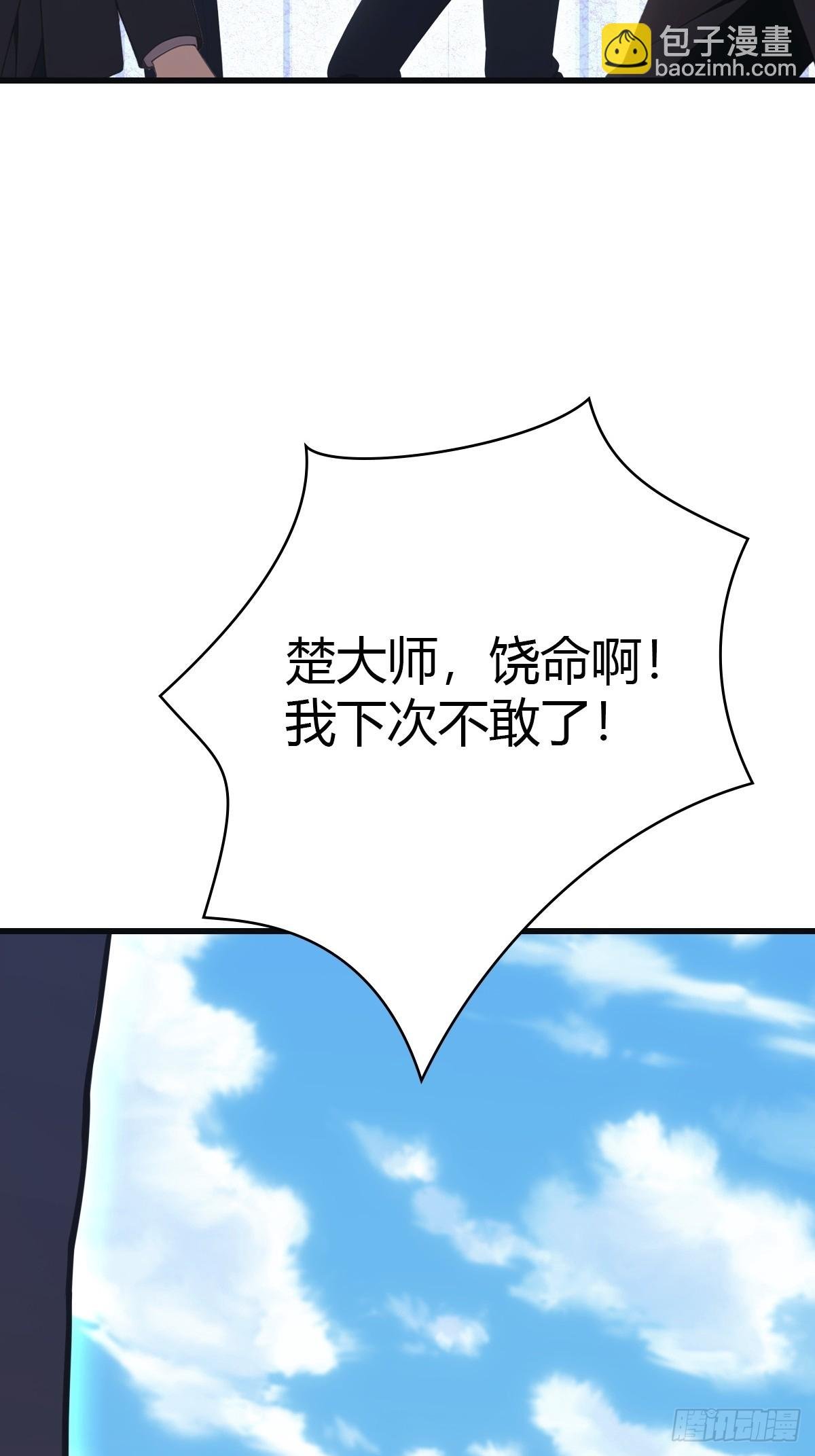 第84话 楚毅大闹婚礼