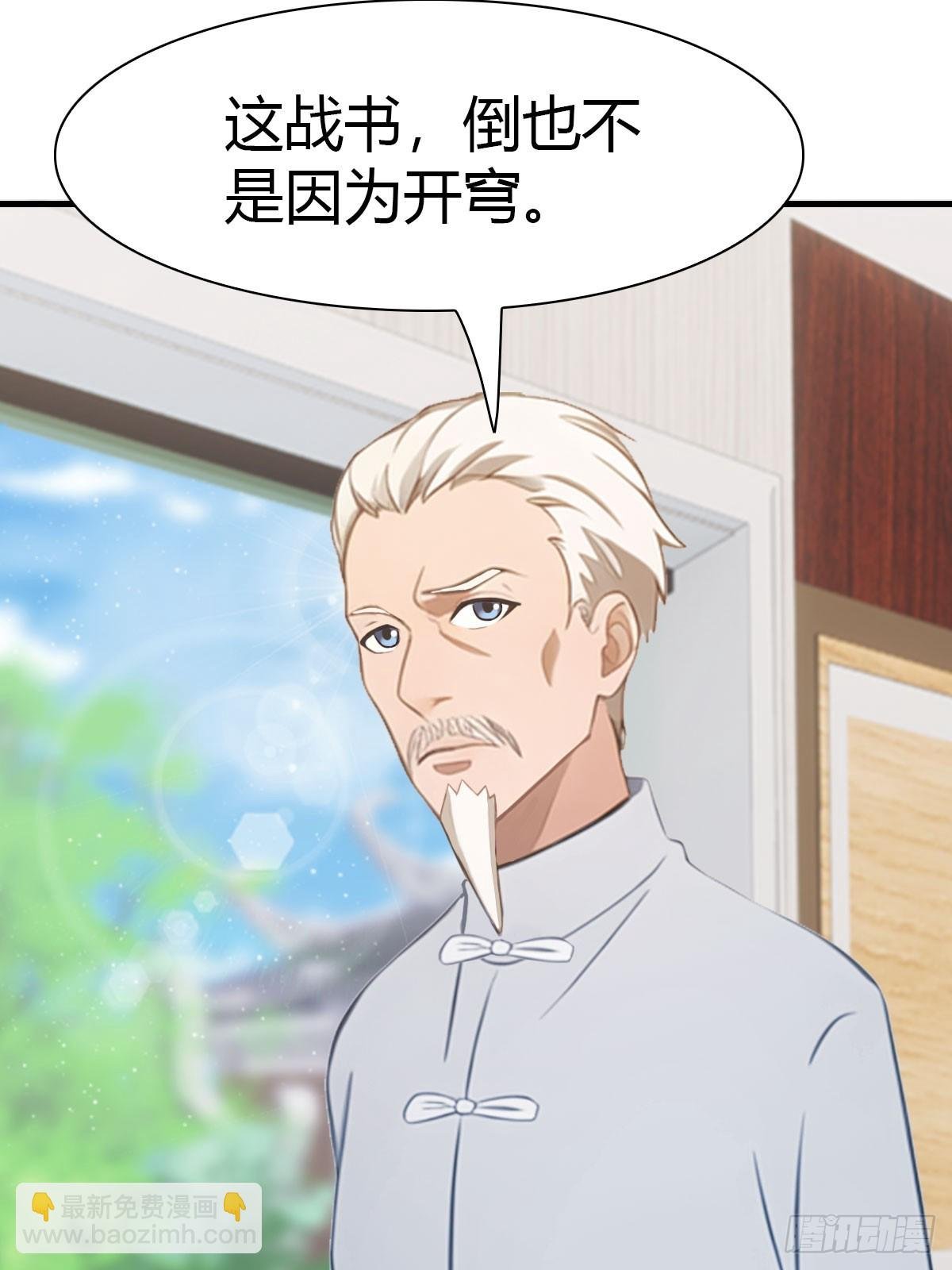第86话 陈战天出山
