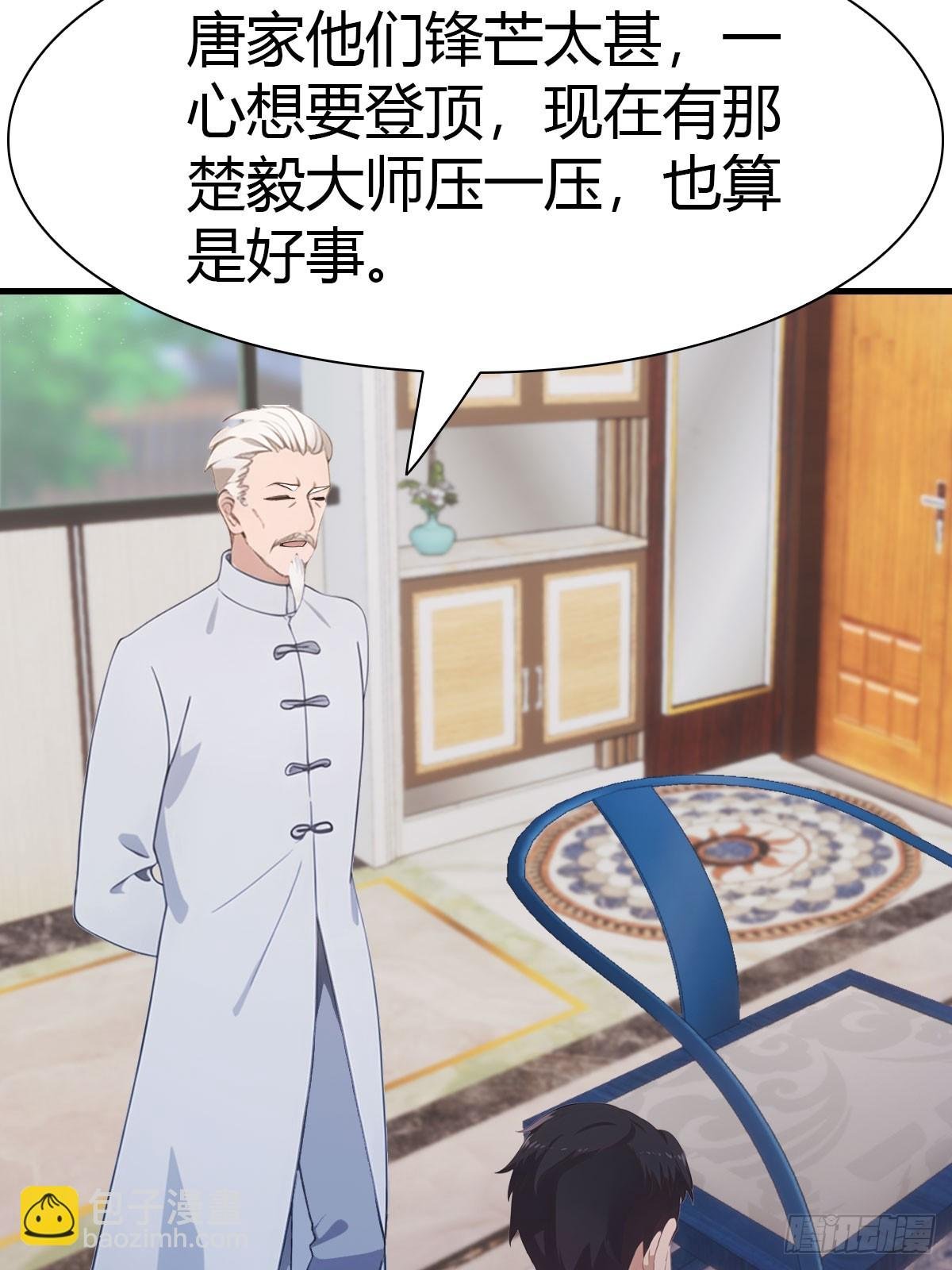 第86话 陈战天出山