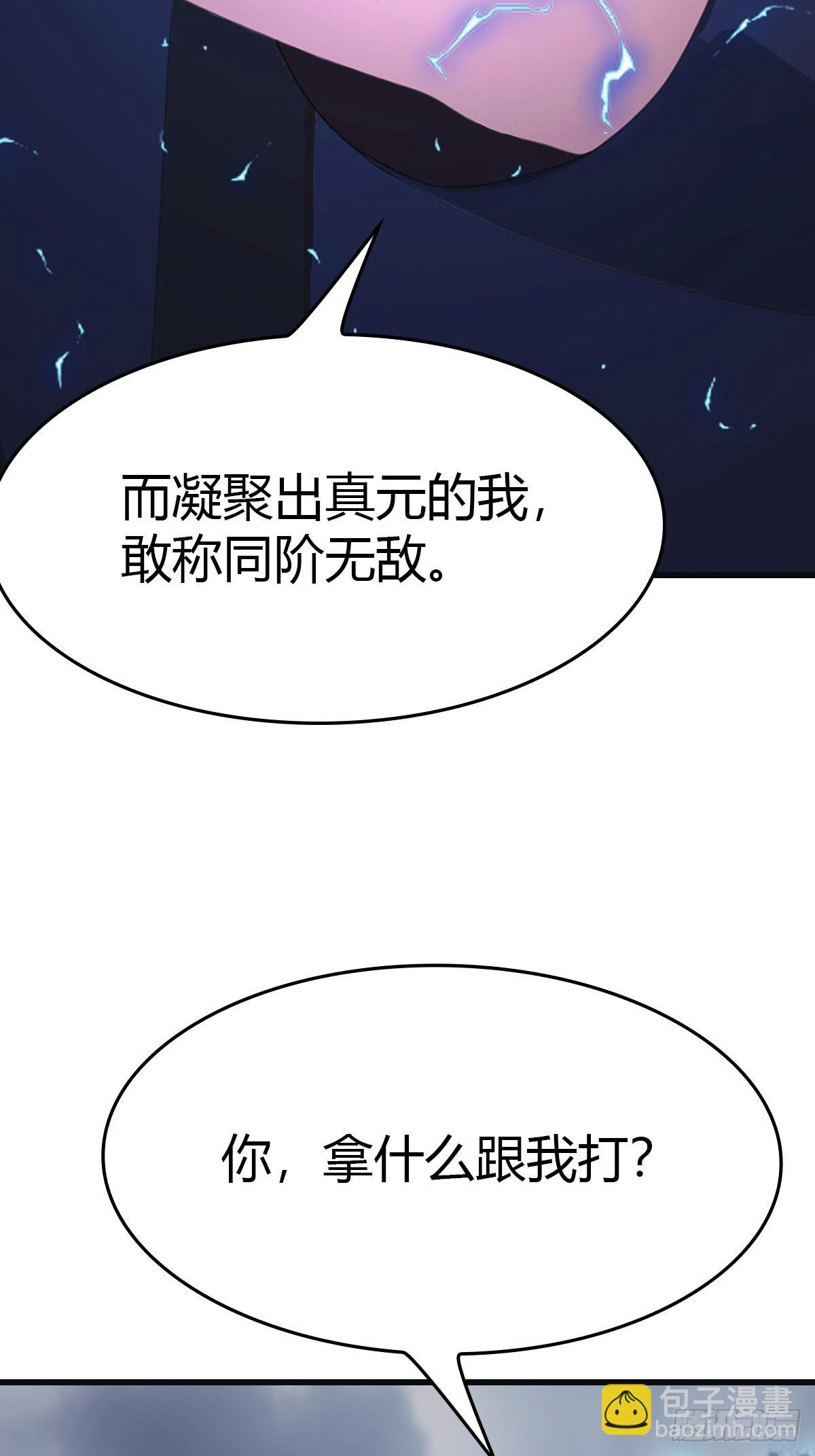 第89话 陈战天临阵突破