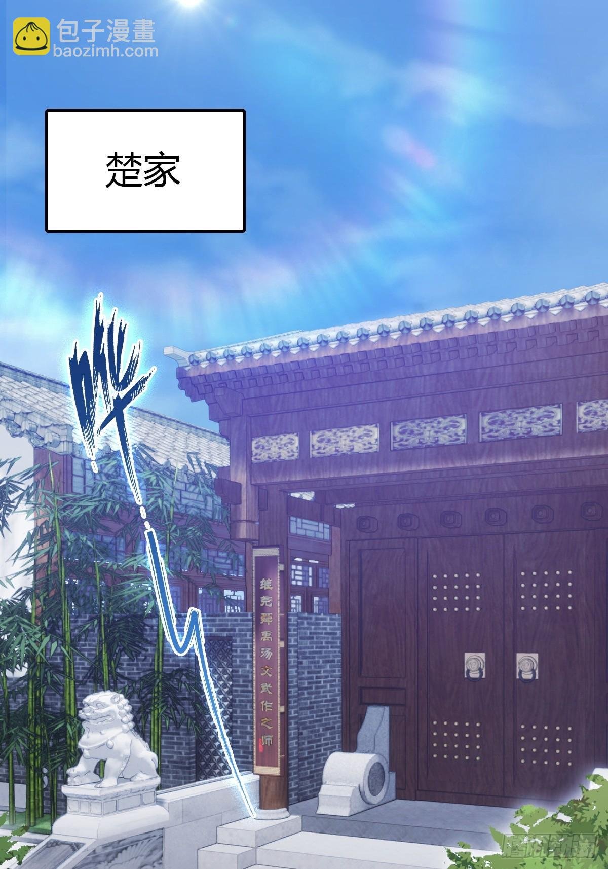第92话 大佬给楚毅跪了！