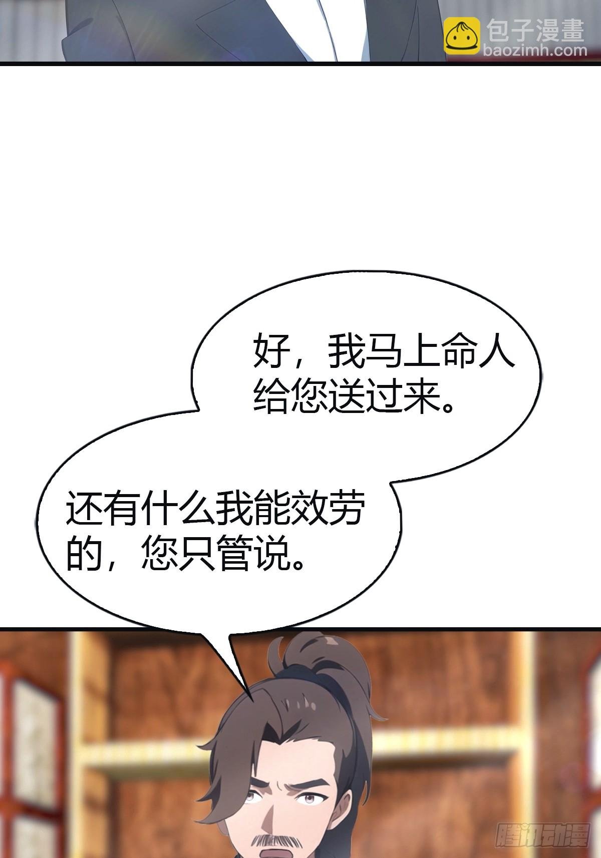 第97话 想给我当小弟？