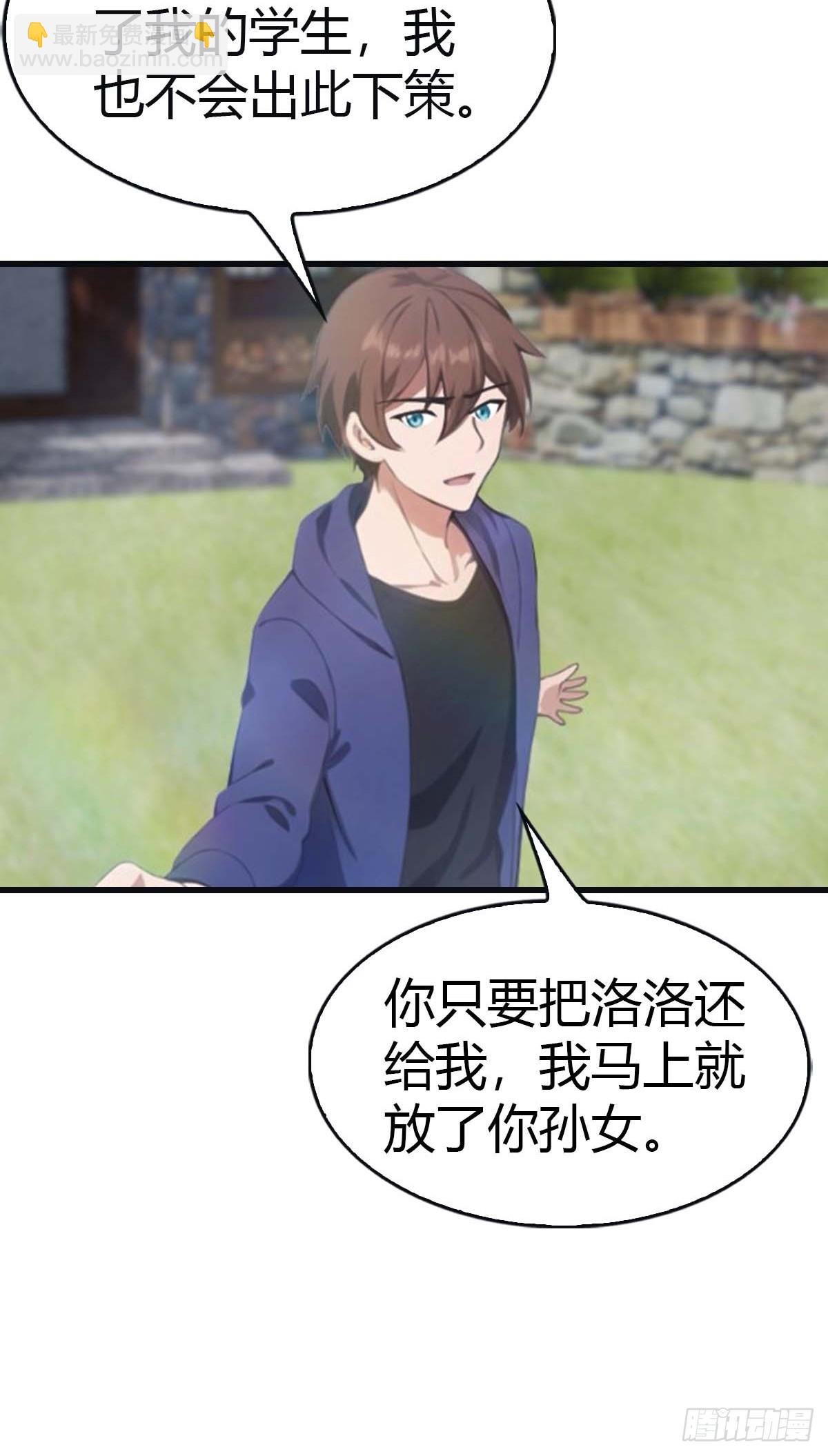 第98话 洛落被掳 大危机！