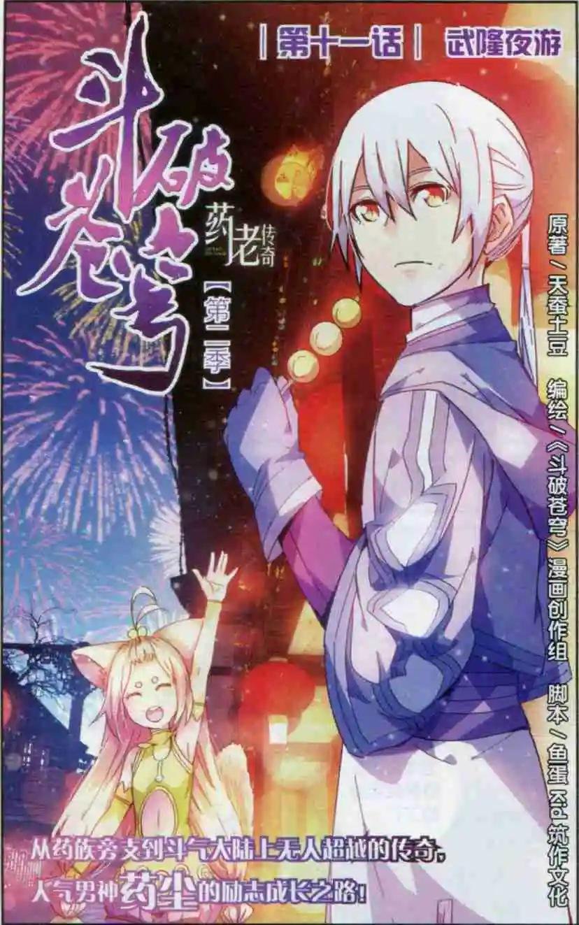 第11话 武隆夜游