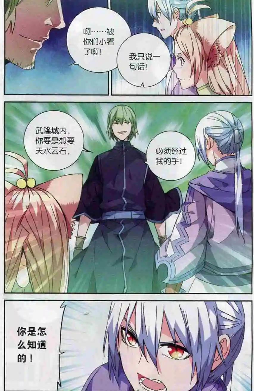 第10话 风样铁