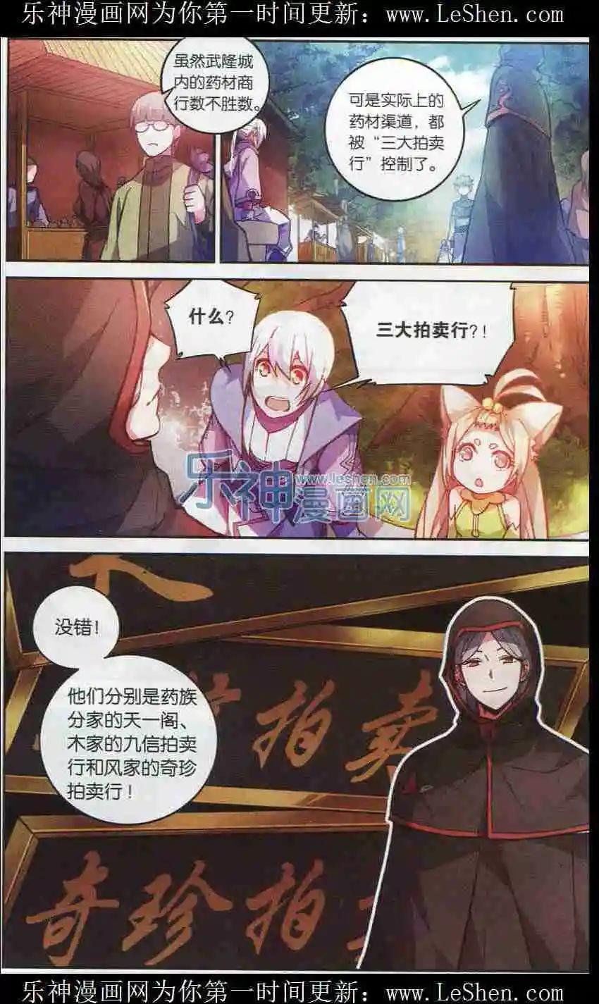 第09话 三大拍卖行