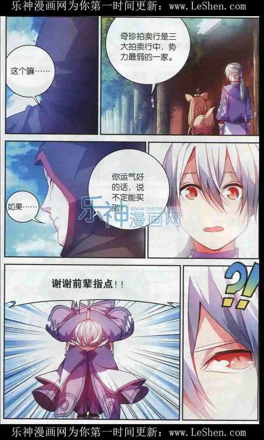 第09话 三大拍卖行