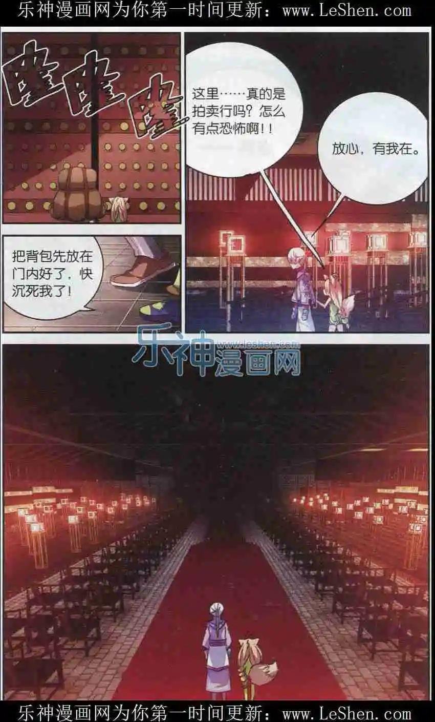 第09话 三大拍卖行