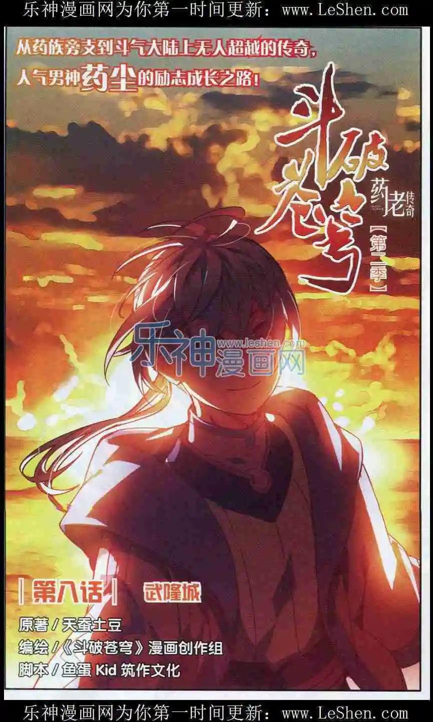第08话 武隆城