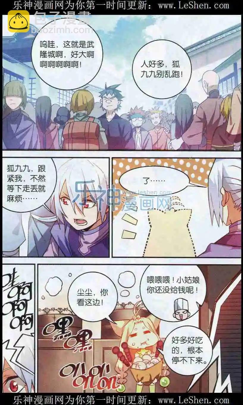 第08话 武隆城