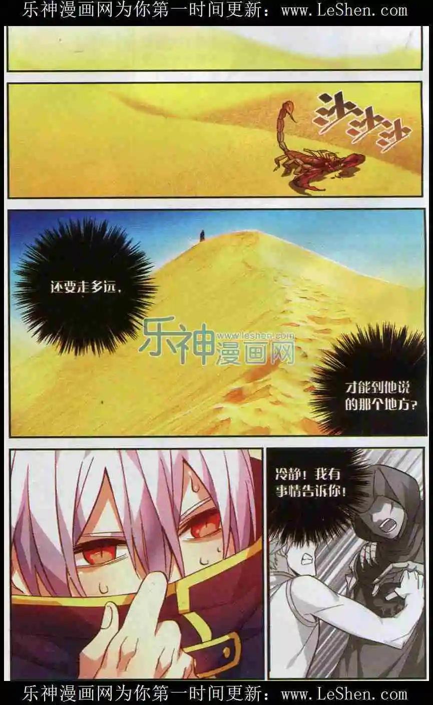 第07话 沙海遇伏
