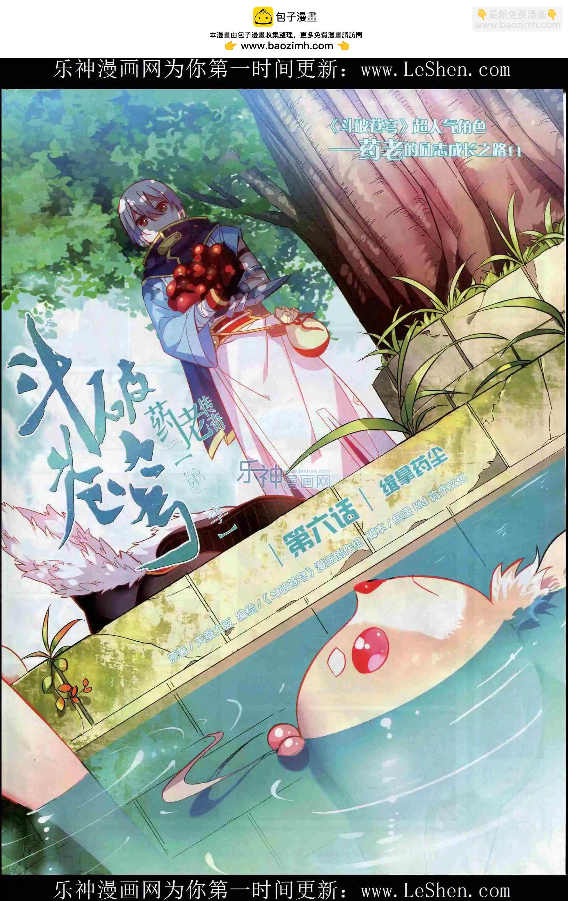 第06话 缉拿药尘