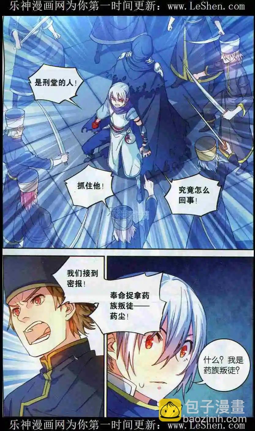 第06话 缉拿药尘