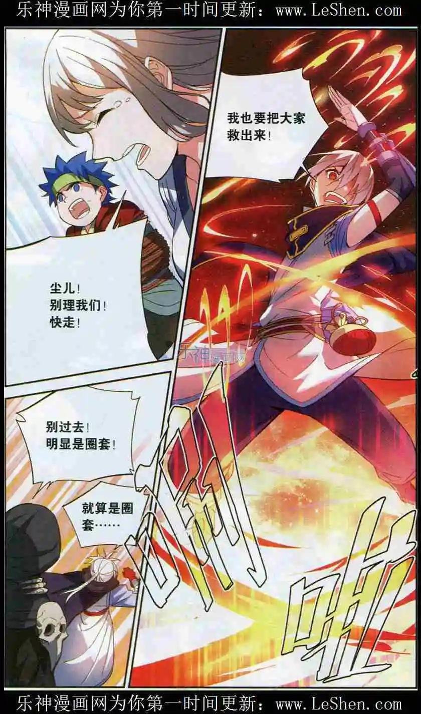 第06话 缉拿药尘