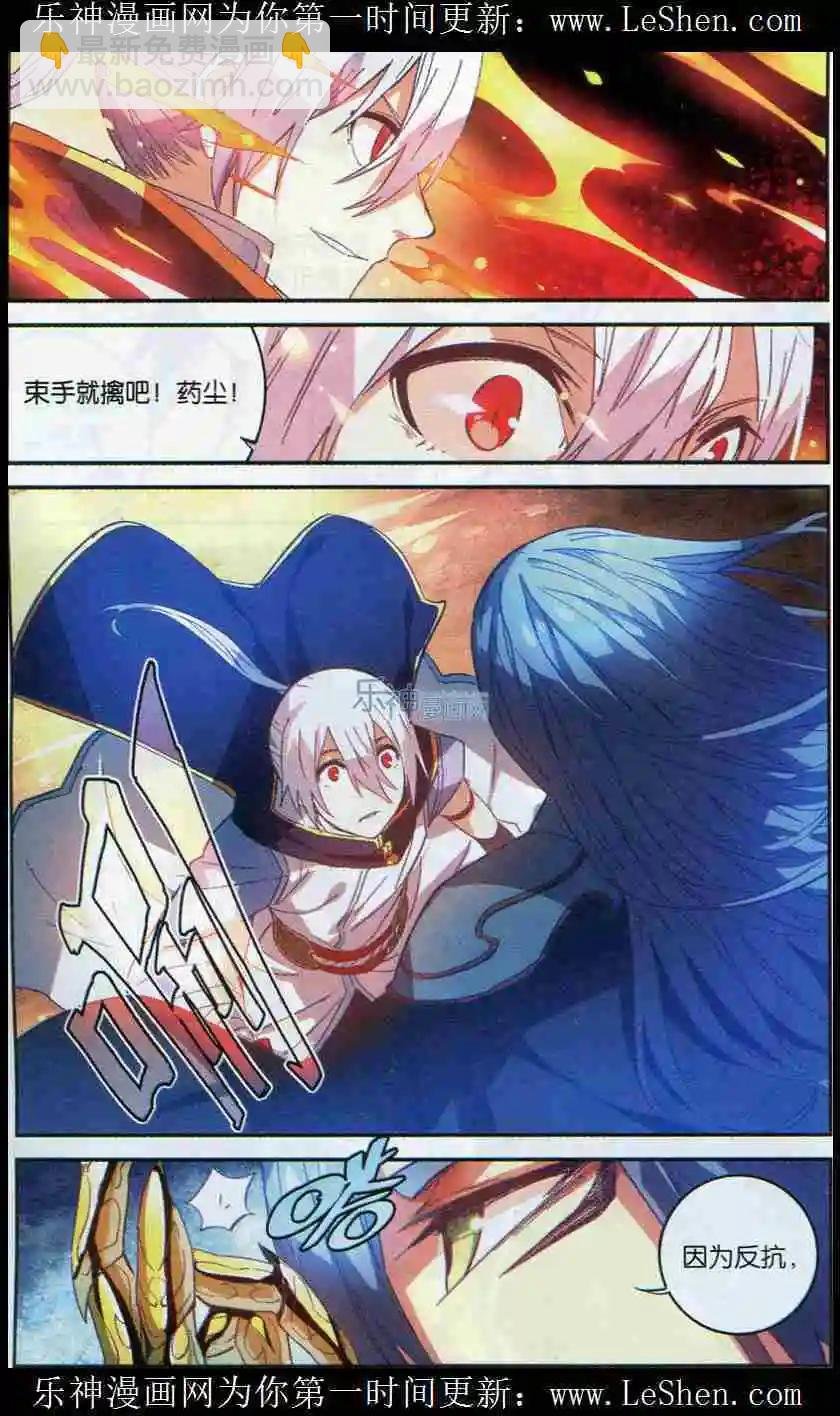 第06话 缉拿药尘