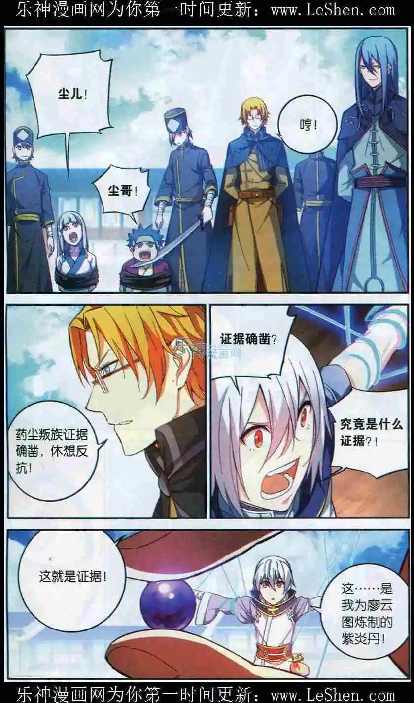 第06话 缉拿药尘