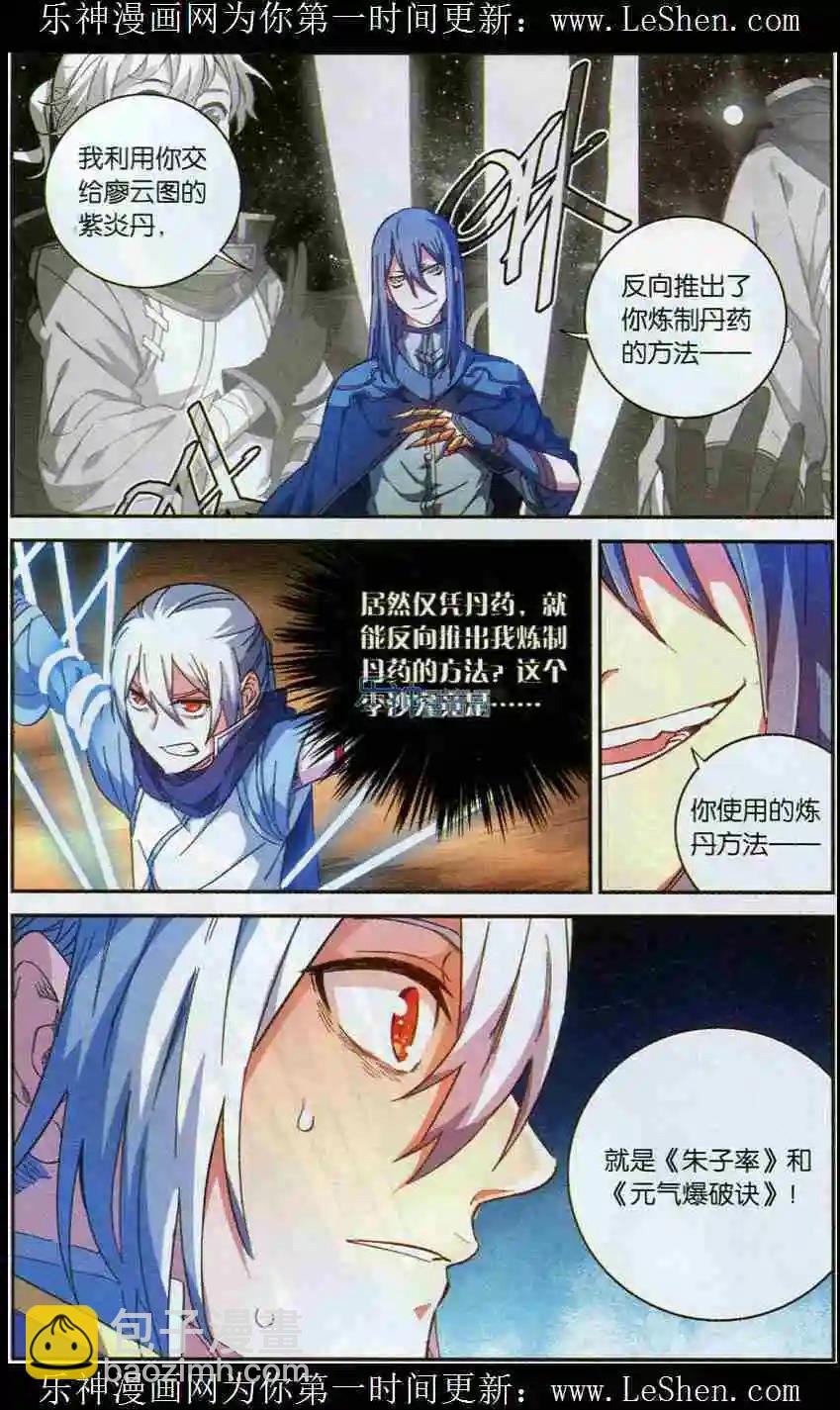 第06话 缉拿药尘