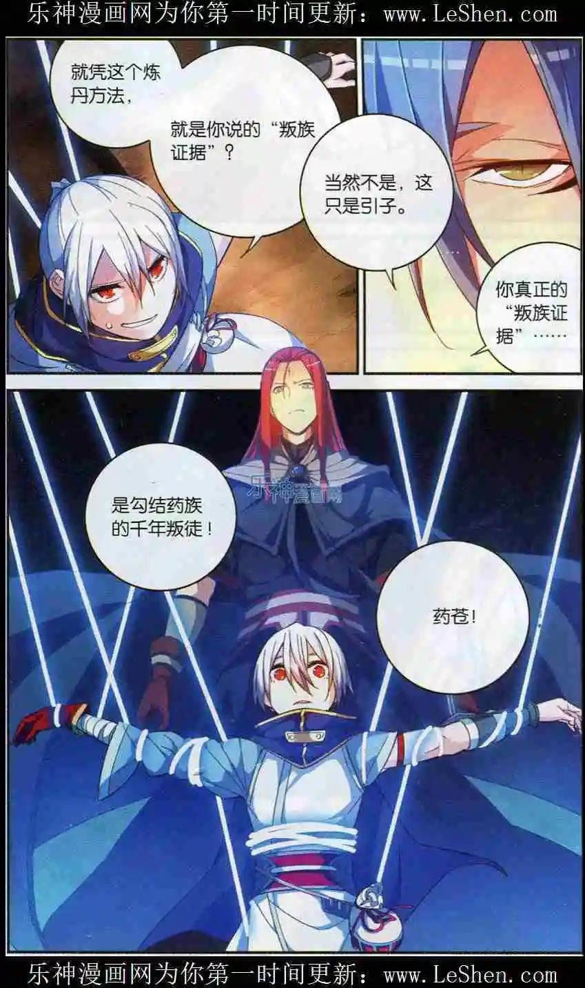 第06话 缉拿药尘