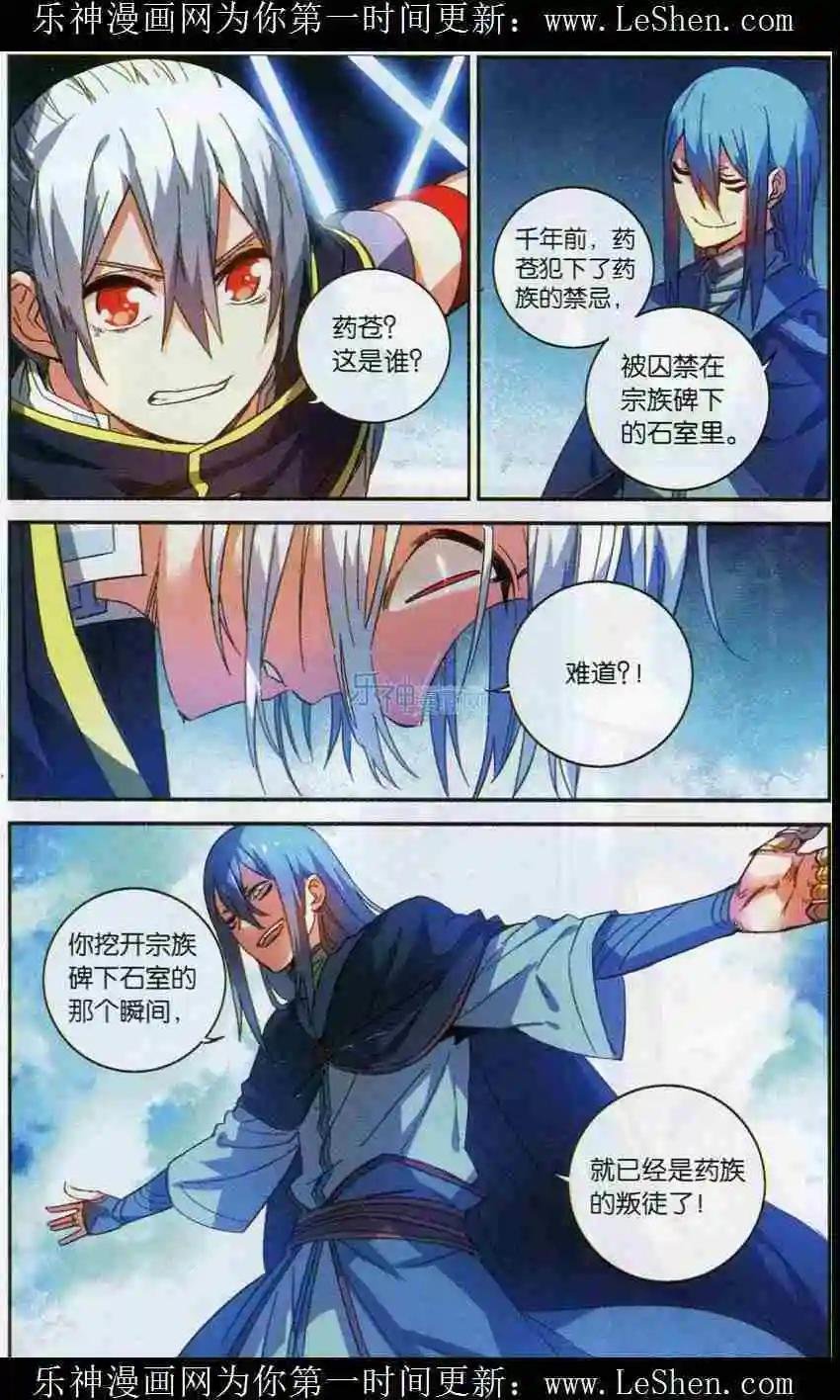 第06话 缉拿药尘