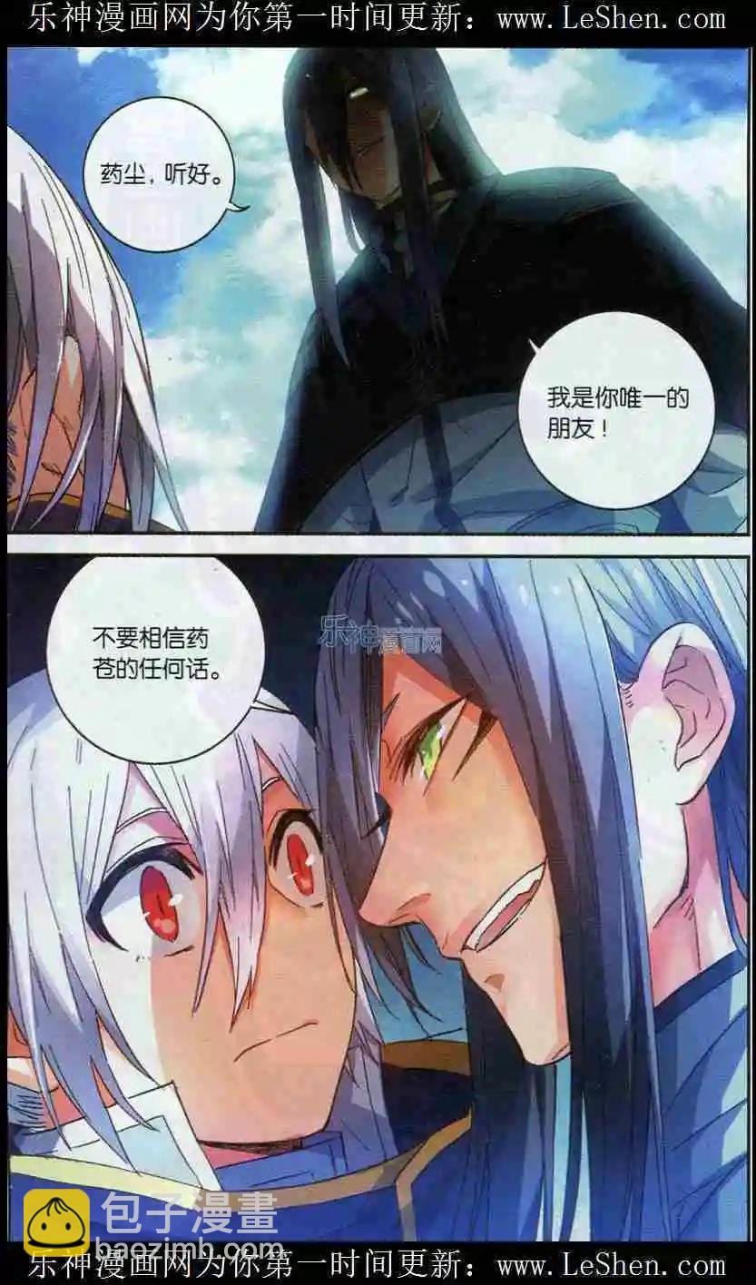 第06话 缉拿药尘
