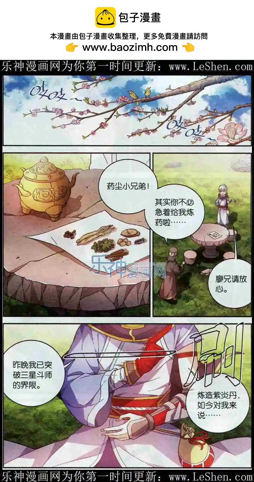 第05话 药族叛徒