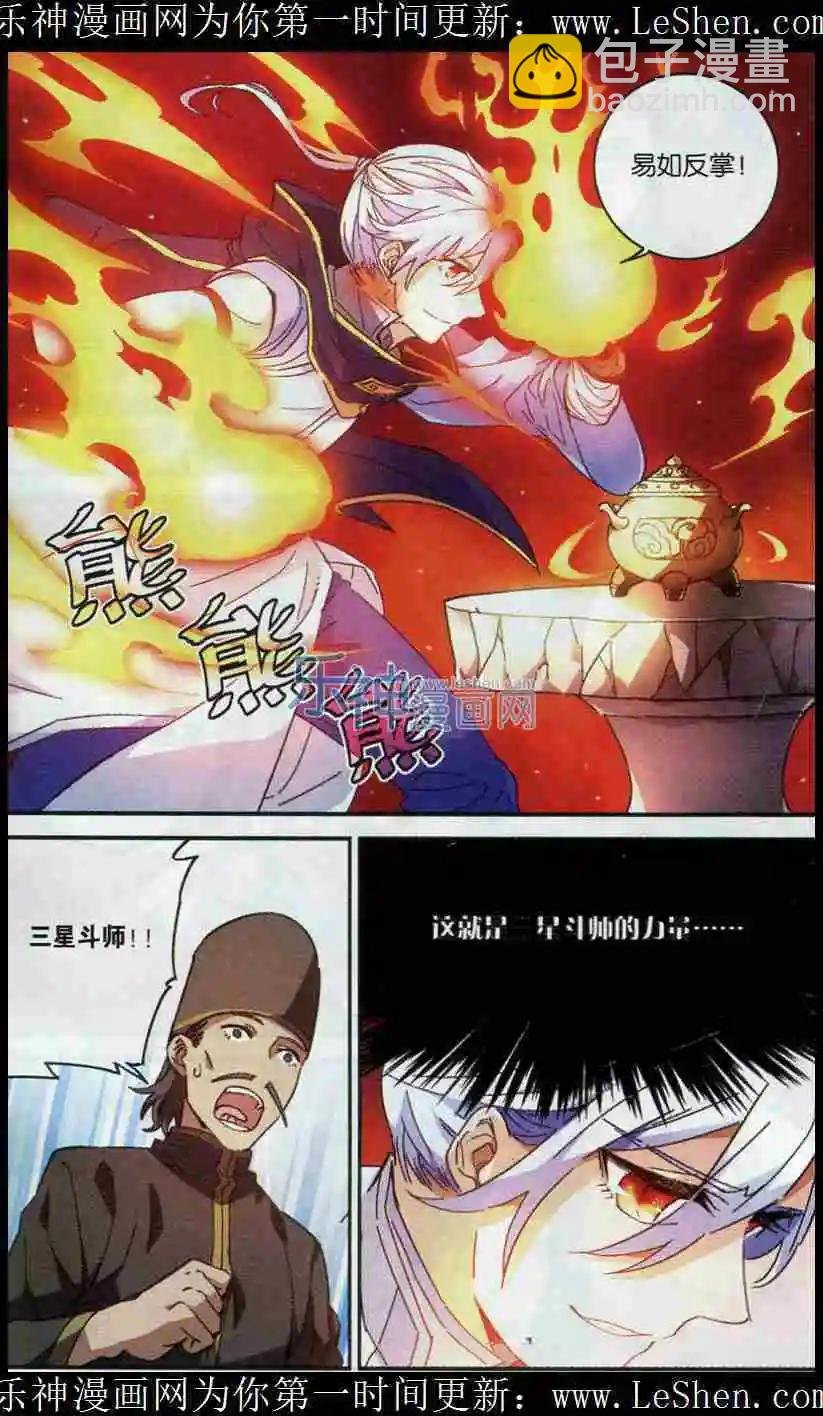 第05话 药族叛徒