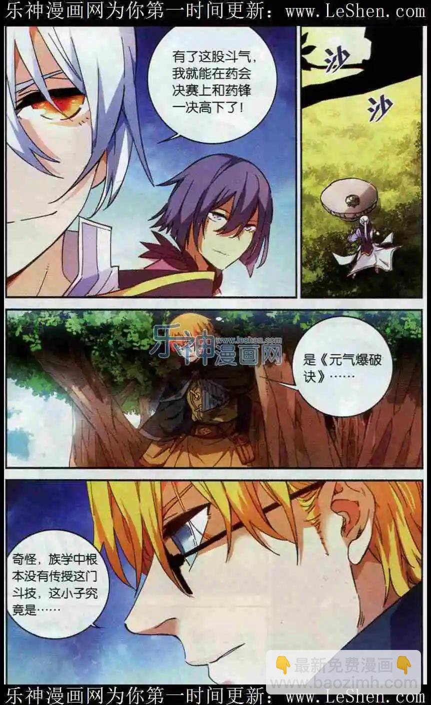 第05话 药族叛徒