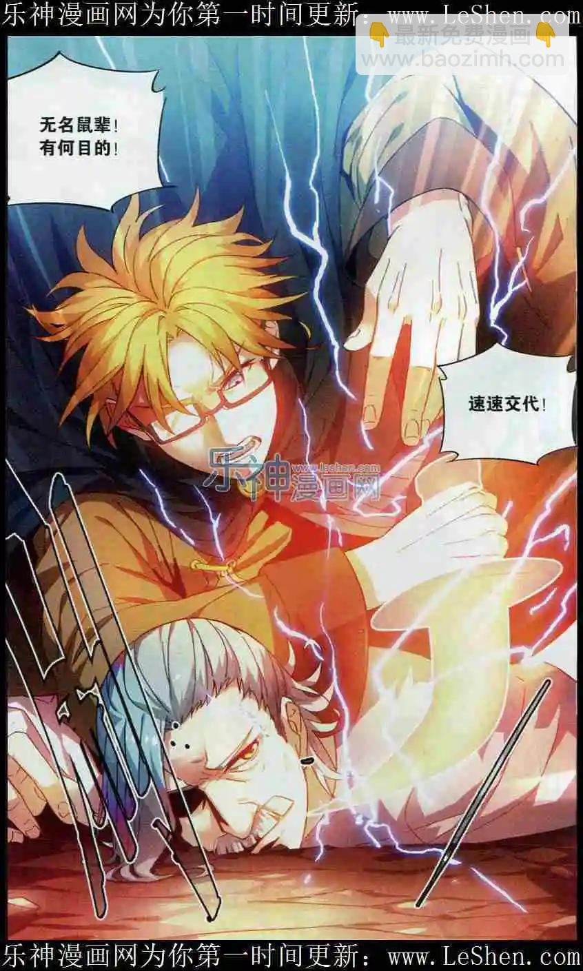 第05话 药族叛徒