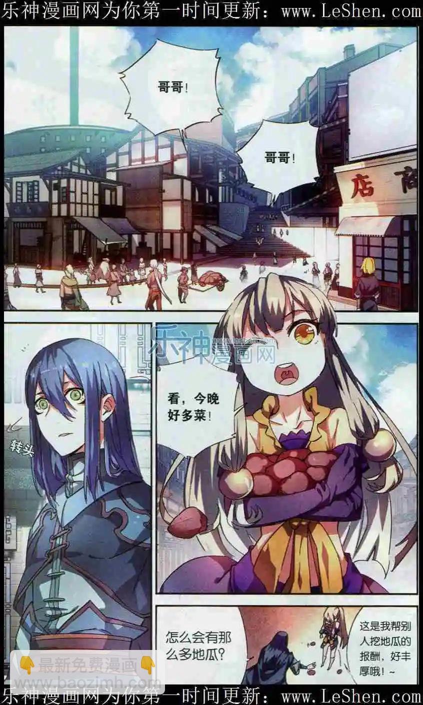 第05话 药族叛徒
