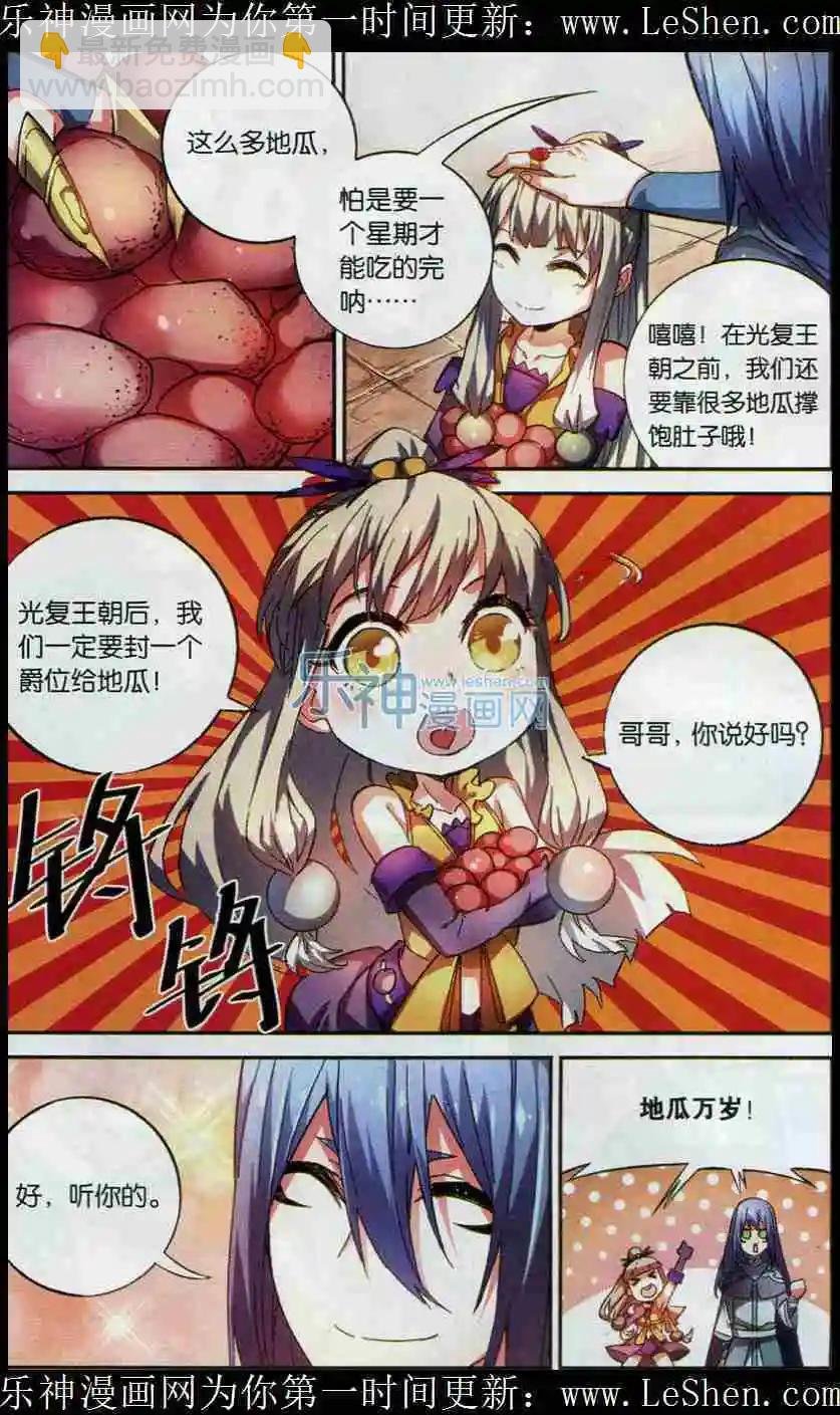 第05话 药族叛徒