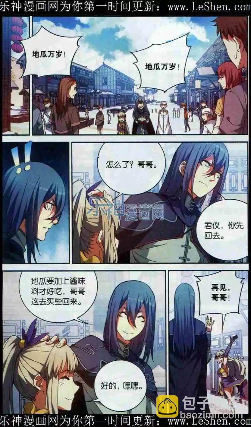 第05话 药族叛徒