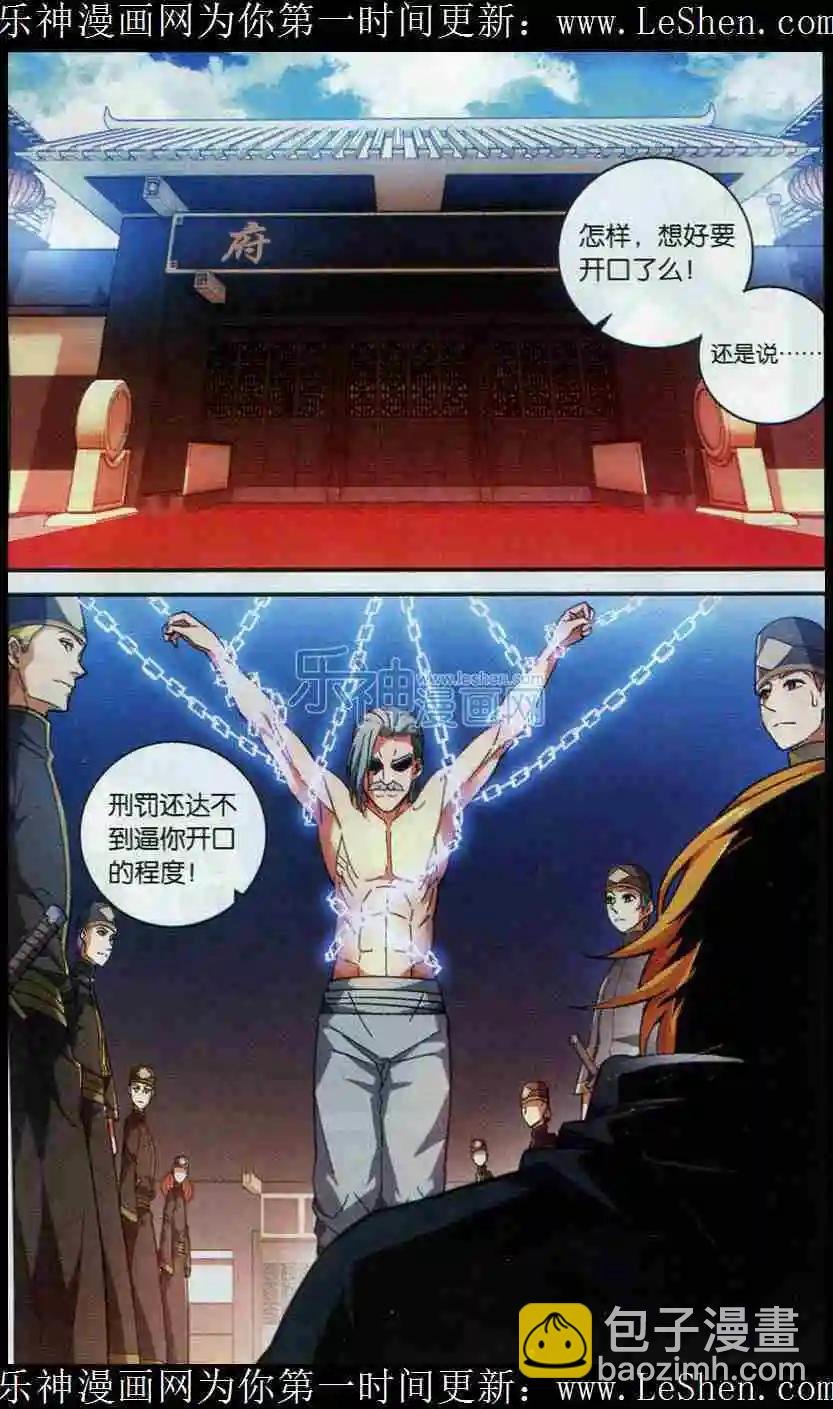 第05话 药族叛徒