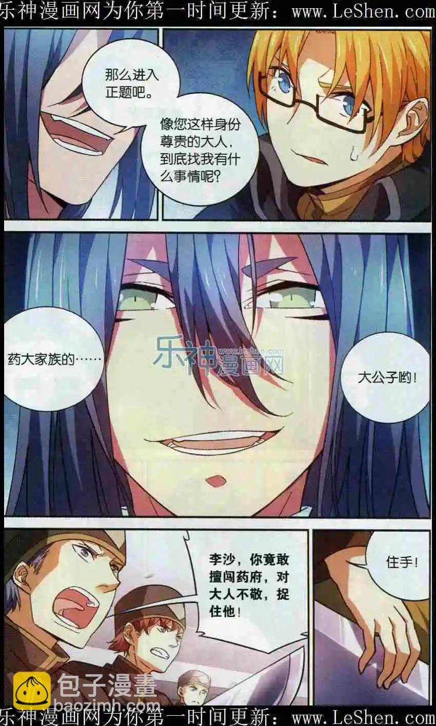 第05话 药族叛徒