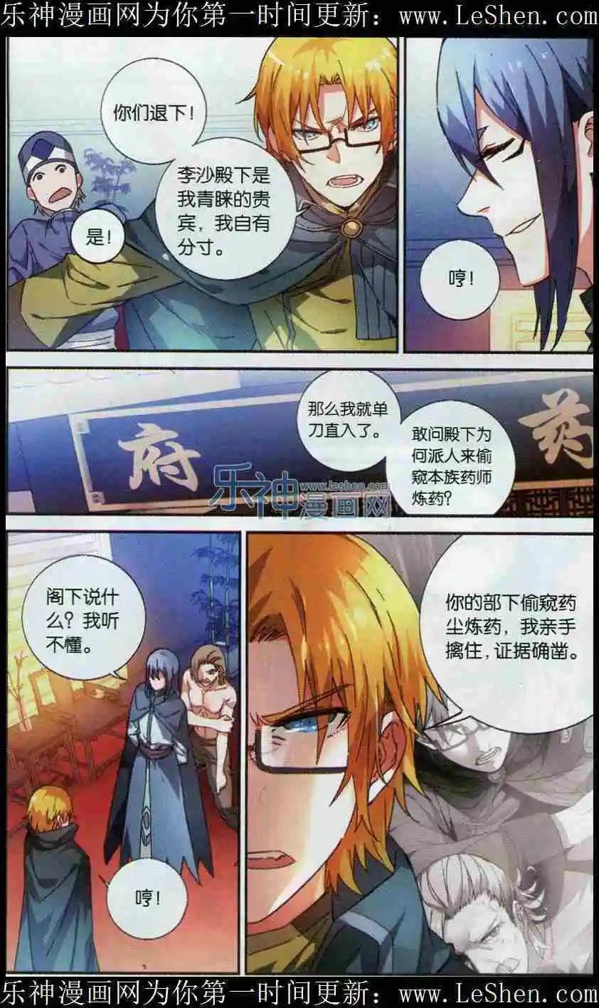 第05话 药族叛徒