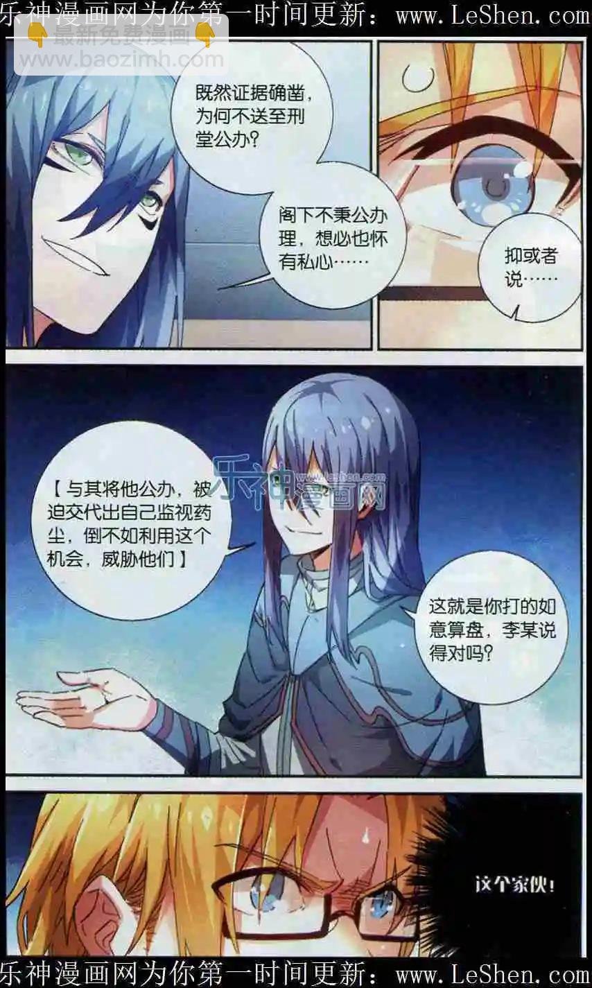第05话 药族叛徒