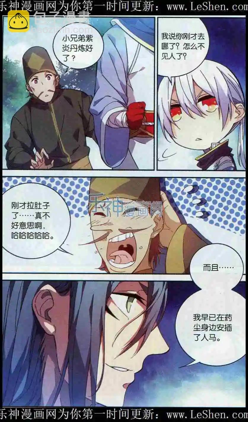 第05话 药族叛徒