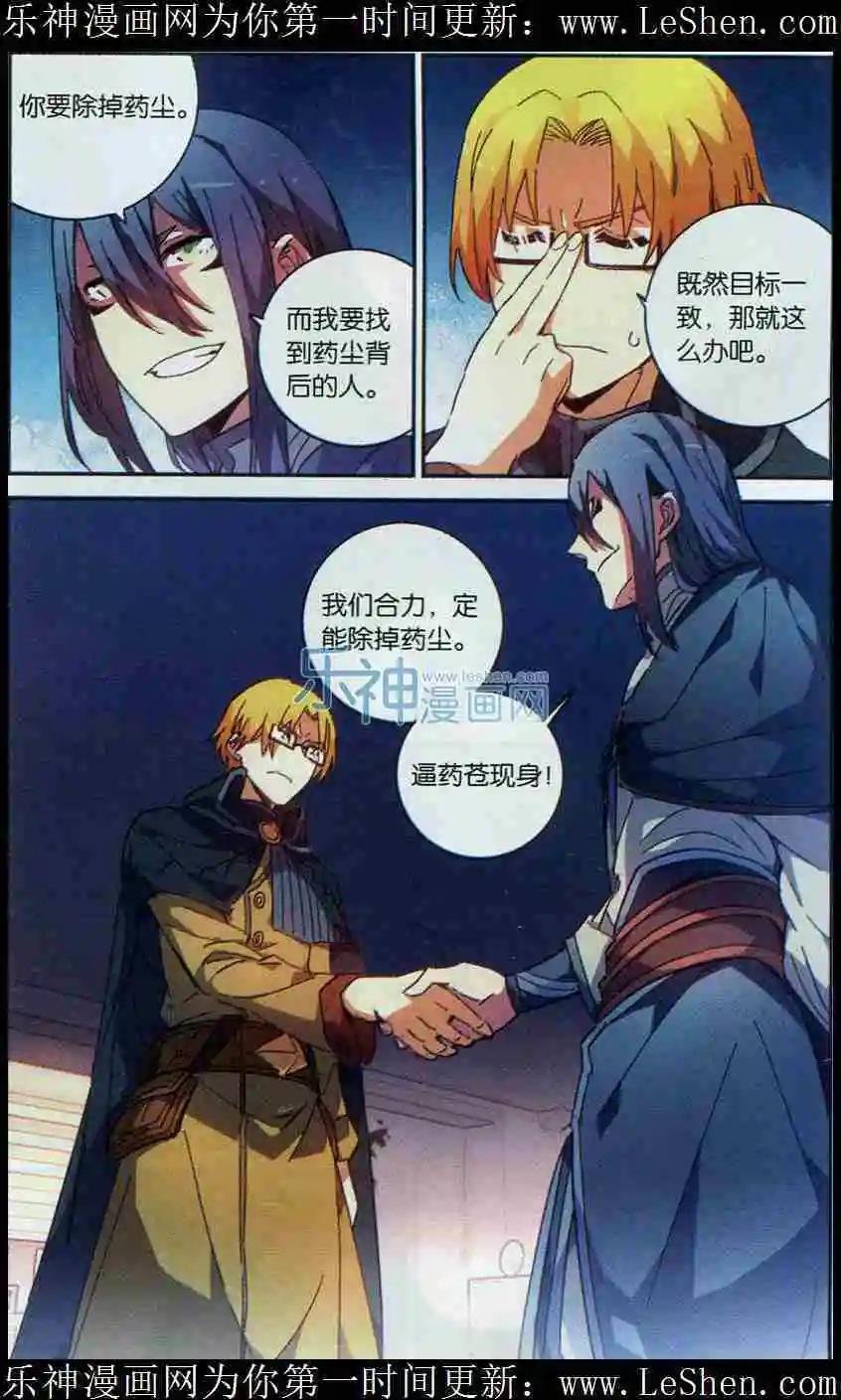 第05话 药族叛徒