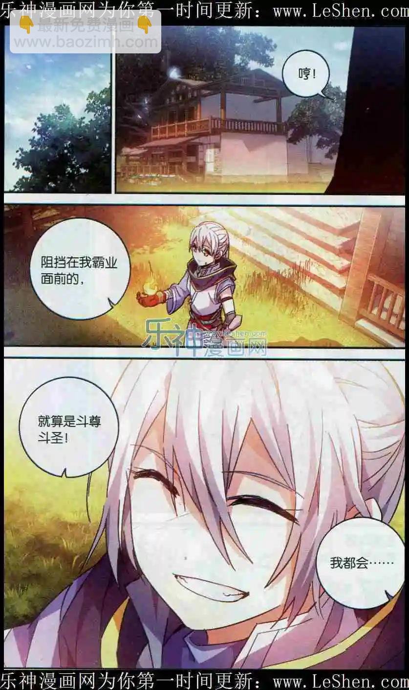 第05话 药族叛徒