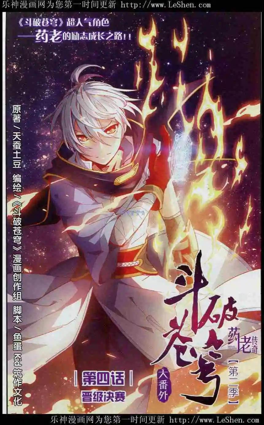 第4话 晋级决赛