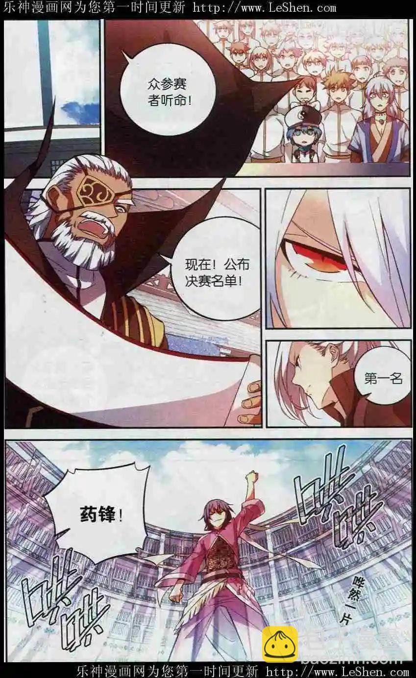 第4话 晋级决赛