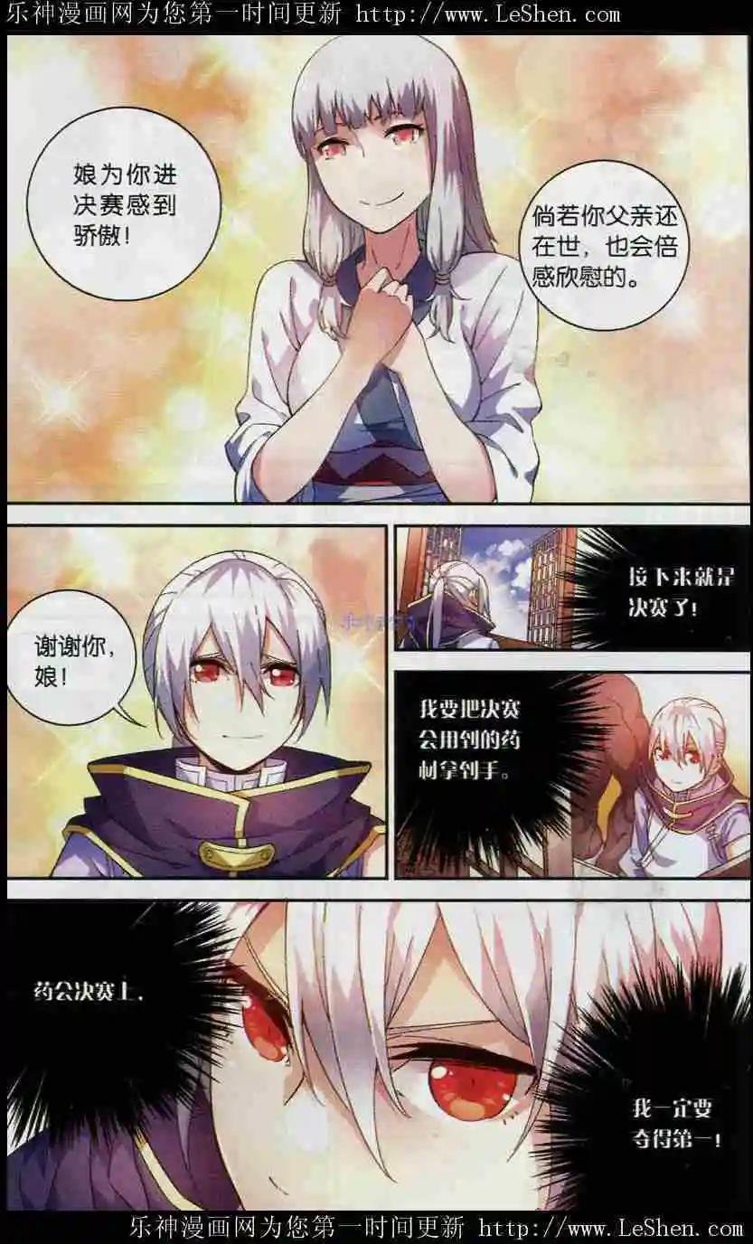 第4话 晋级决赛
