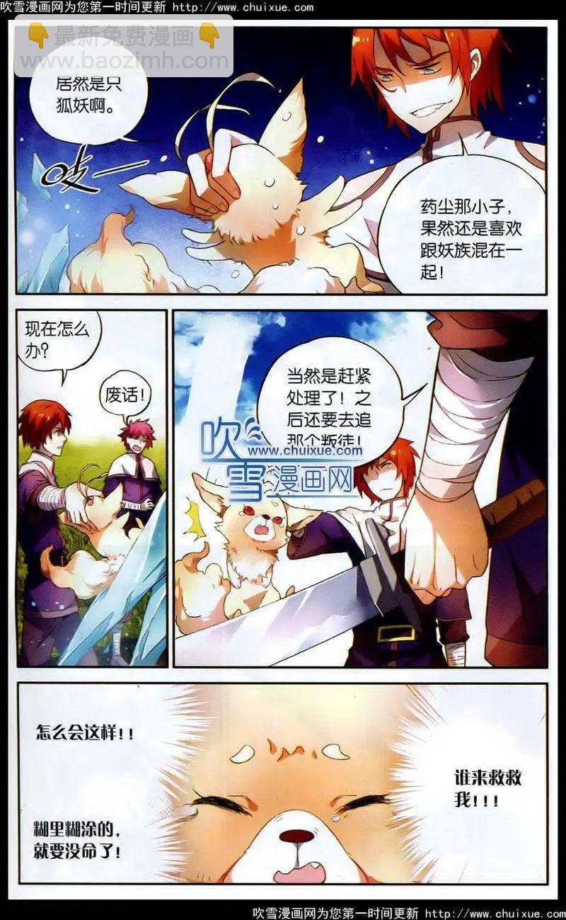 第1话 小妖女